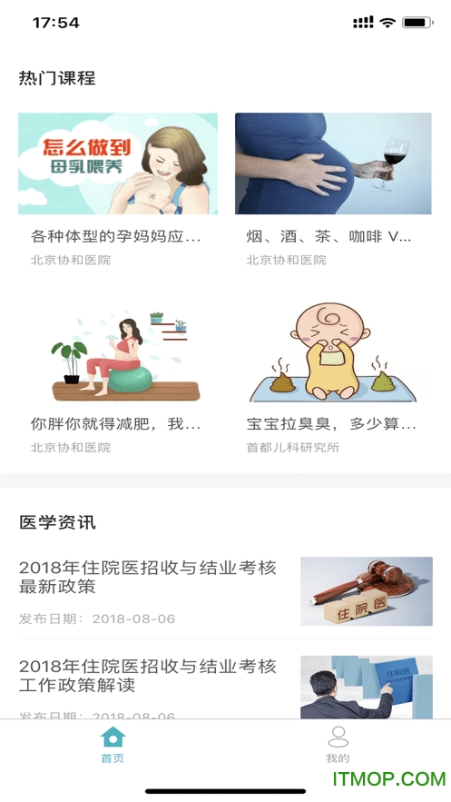基层卫生app苹果版图1