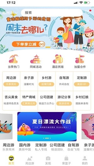 乡村探秘图2