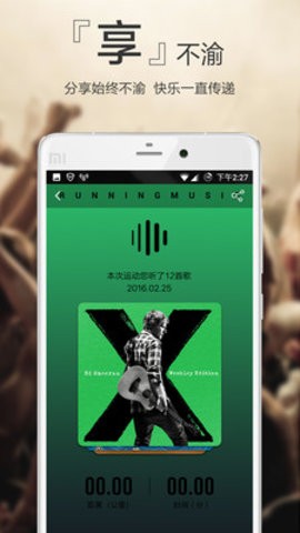 奔跑吧音乐图2