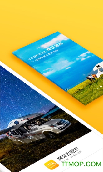 房车生活家官方版图1