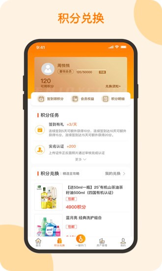 悦秀会app图3