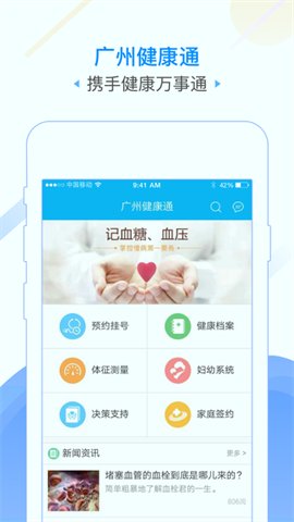 广州健康通图2