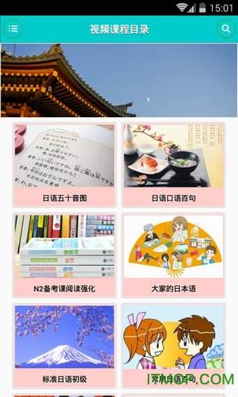 日语学习快速入门软件图3