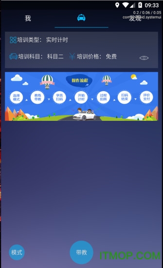 优易学车图1