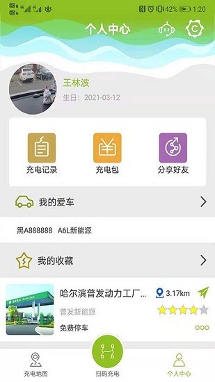 冰冰充电图2