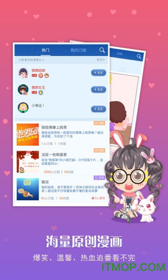 拉风漫画电脑版图1