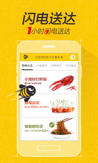 爱鲜蜂图1