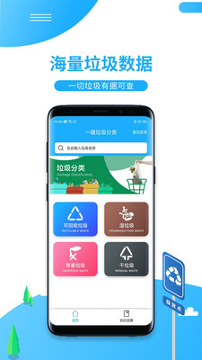 一键垃圾分类图2
