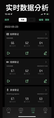 分贝仪-精准实时检测