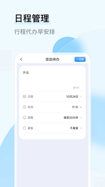 长乐日历图1