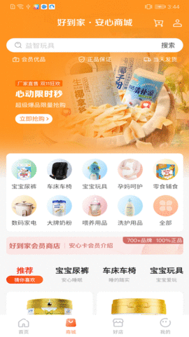 斑马好到家图3
