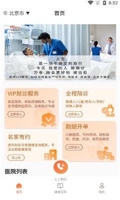 麦咚陪诊图2