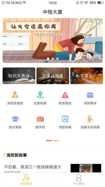 掌上消防管家图3