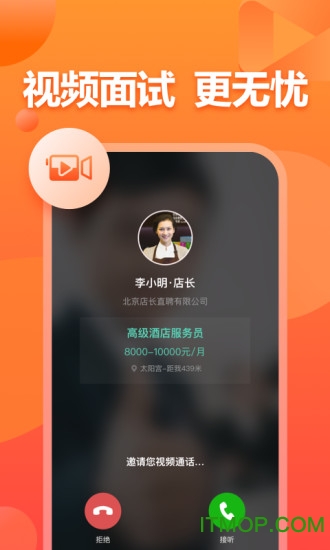 店长直聘ios版图4