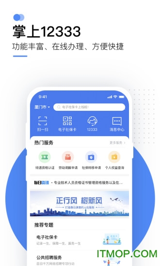 北京掌上12333app