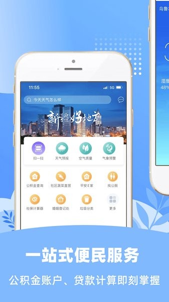 新疆好地方乌鲁木齐app图3