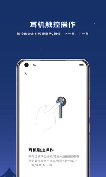 vivo耳机ios版图3