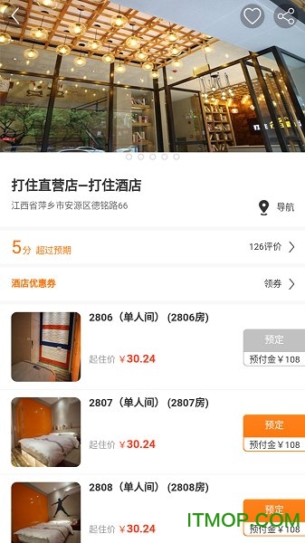 酒店无忧
