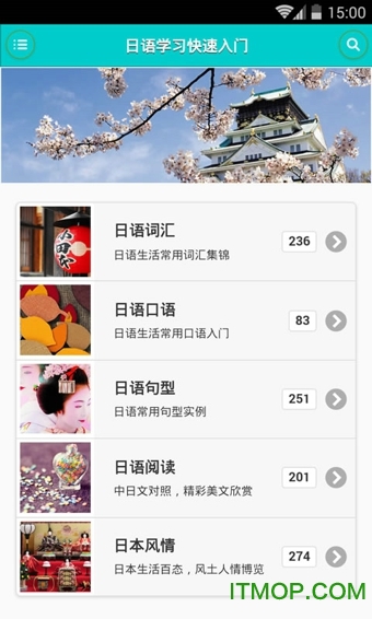 日语学习快速入门软件图2
