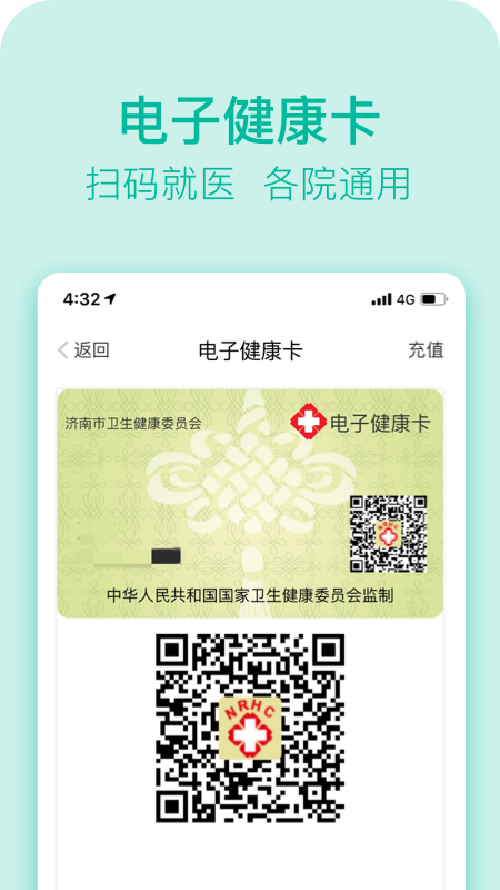 健康济南图3
