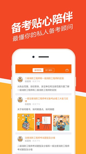 消防工程师练题狗