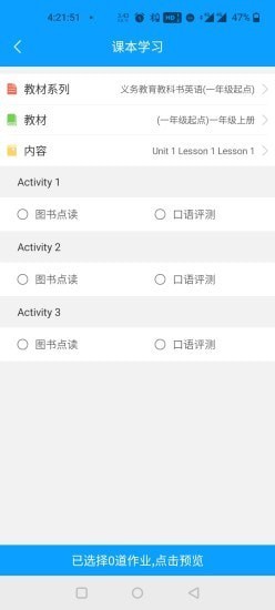 人教畅读园丁系统app图2