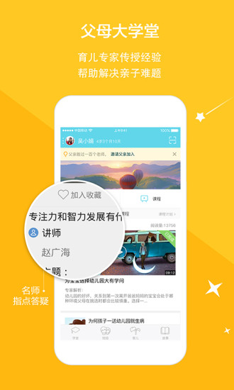 云宝贝家长版ios版图3