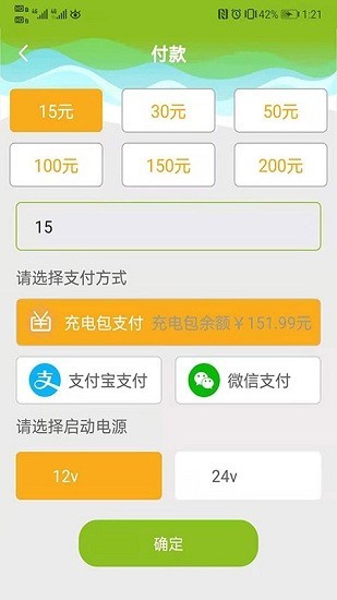 冰冰充电图1