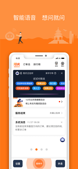 阳光出行车主端ios版图1