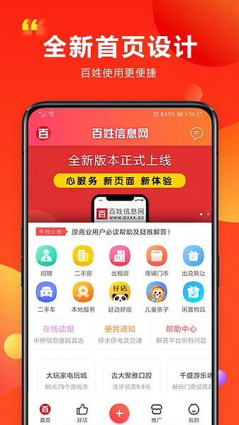 百姓信息网图3