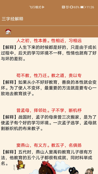 三字经朗诵图2