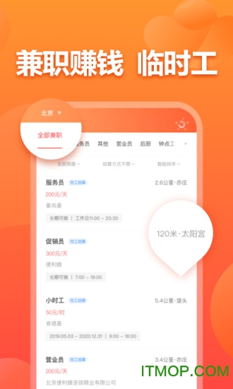 店长直聘ios版