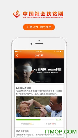 中国社会扶贫网手机ios图1