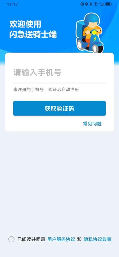 闪急送骑手端图2