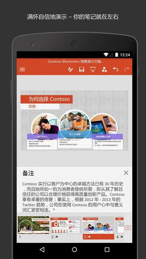 Microsoft PowerPoint app官方版图2