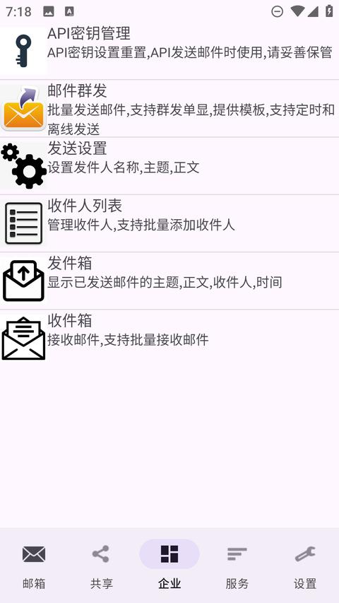 建文邮箱图2