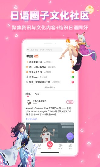 爱上学日语手机版 爱上学日语手机版