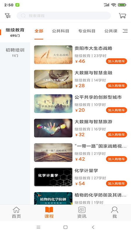 贵州继续教育图1