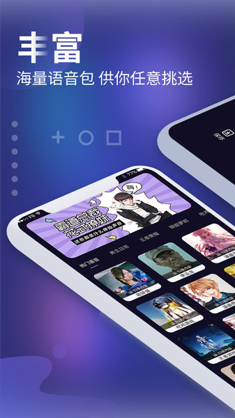 和平变声器pro图4