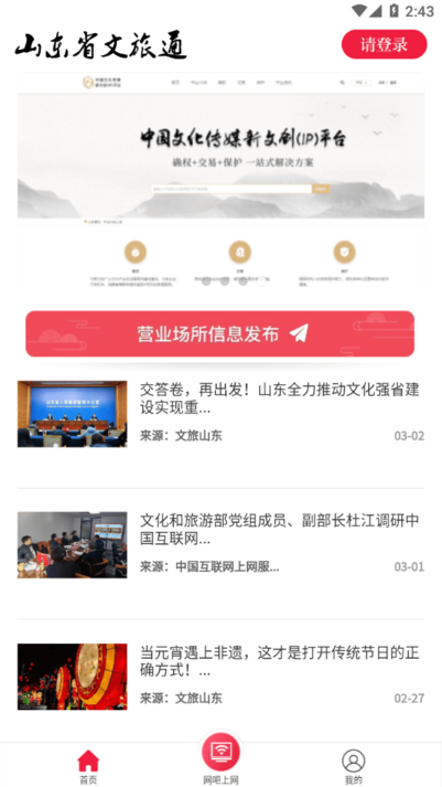 文旅通综合服务平台图2