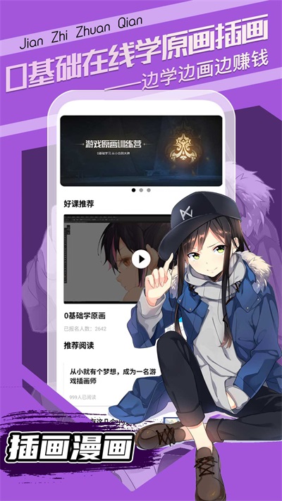 插画原画变现班图1