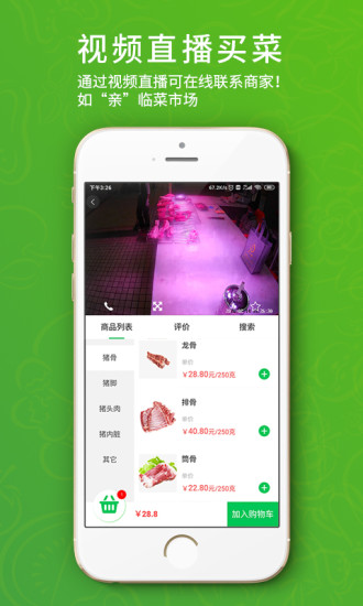 亿菜场图2
