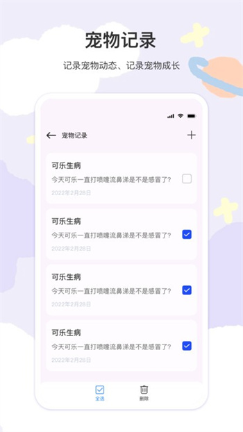 猫语翻译器免费试用版图1