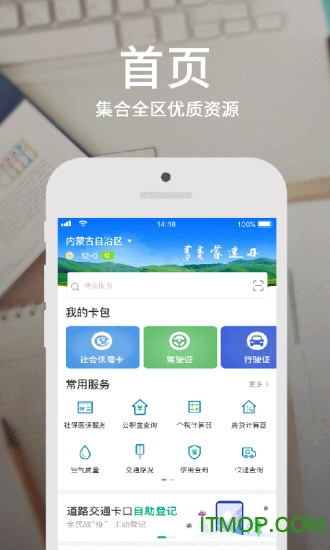 蒙速办图1