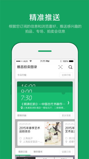 雅昌拍卖图录app图5