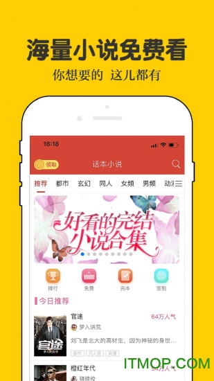 话本小说app苹果版图3