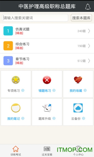 中医护理高级职称总题库 中医护理高级职称总题库