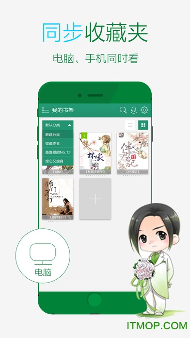 晋江小说阅读苹果手机版app