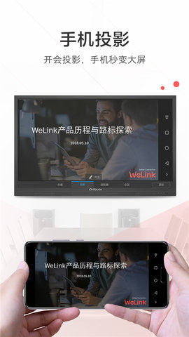 WeLink红色版正式版