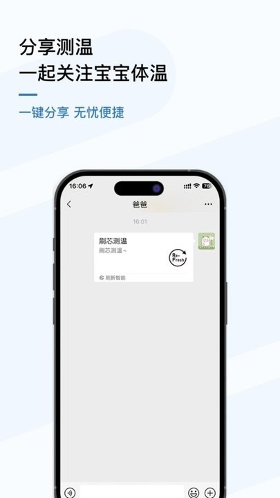 刷芯测温最新版图2